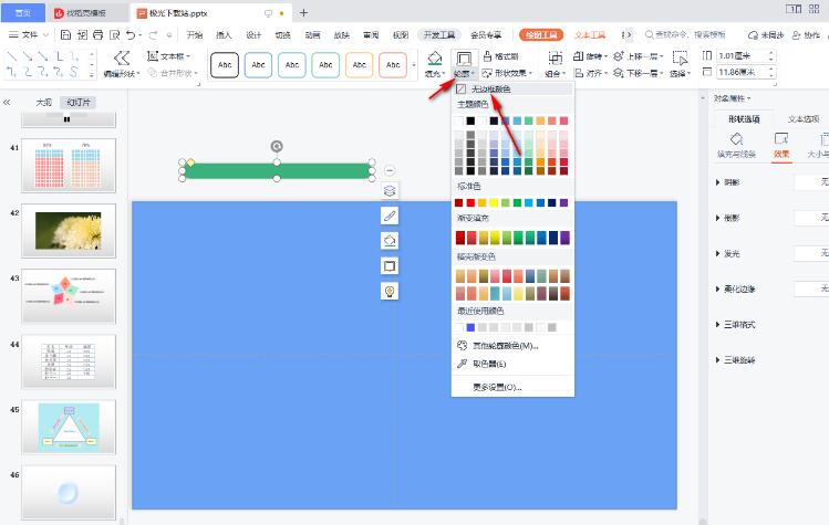 ppt怎么制作进度条动画效果图？ppt设置进度条动画效果教程