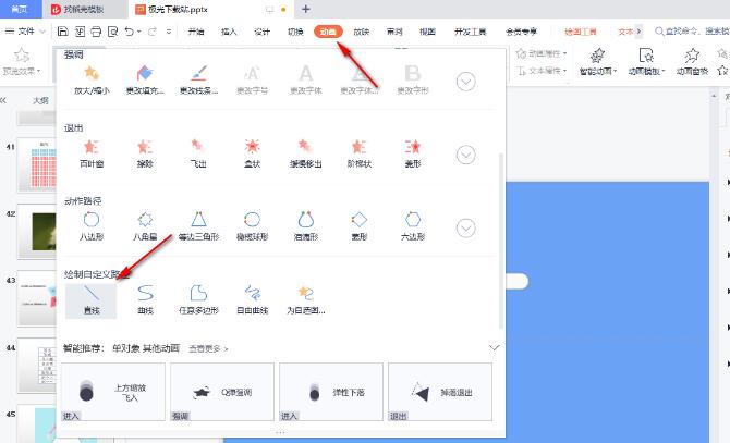 ppt怎么制作进度条动画效果图？ppt设置进度条动画效果教程