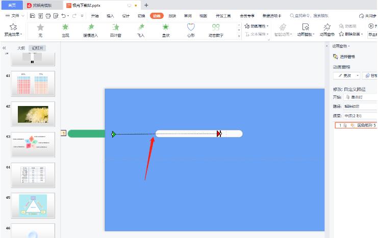 ppt怎么制作进度条动画效果图？ppt设置进度条动画效果教程