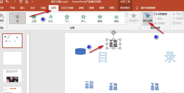 ppt设置文字闪烁怎么设置？ppt设置文字闪烁设置方法