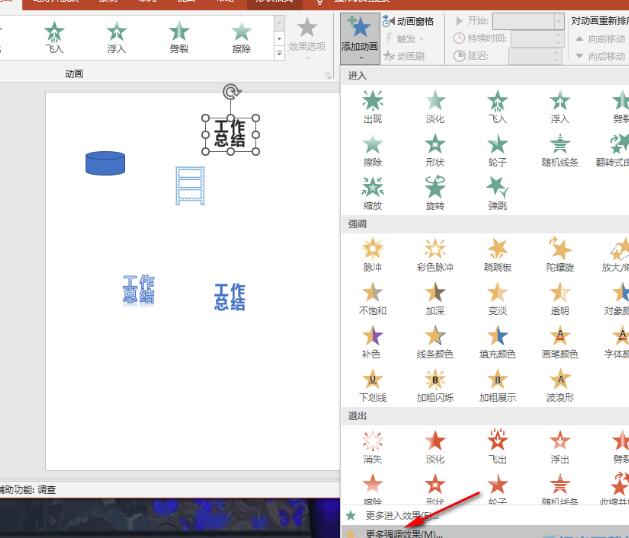 ppt设置文字闪烁怎么设置？ppt设置文字闪烁设置方法