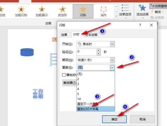 ppt设置文字闪烁怎么设置？ppt设置文字闪烁设置方法