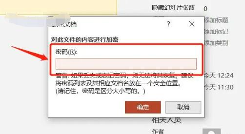 ppt加密怎么设置密码保护？ppt加密设置方法