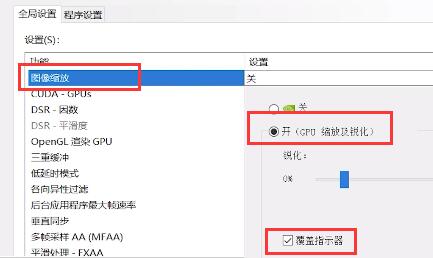 NVIDIA显卡怎么开启NIS功能？NVIDIA开启NIS功能方法介绍