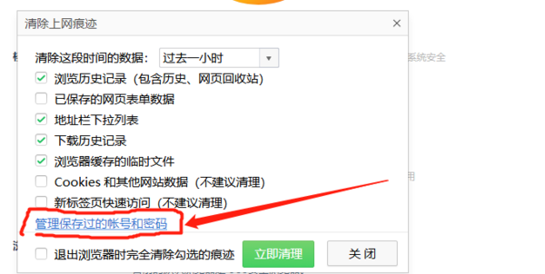 360浏览器去掉密码保存记录