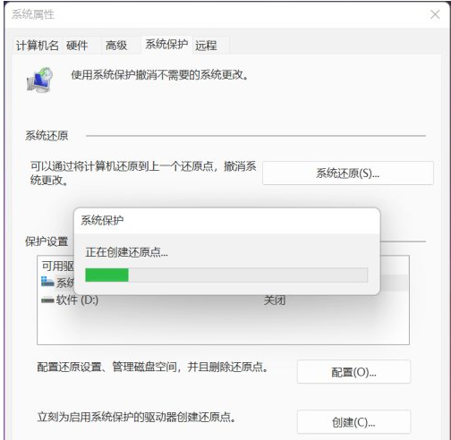 Win11怎么设置系统还原点