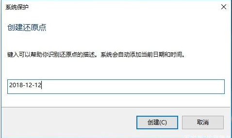 Win10系统怎么自定义系统还原点？