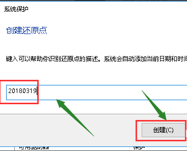 win10电脑设置还原点的方法