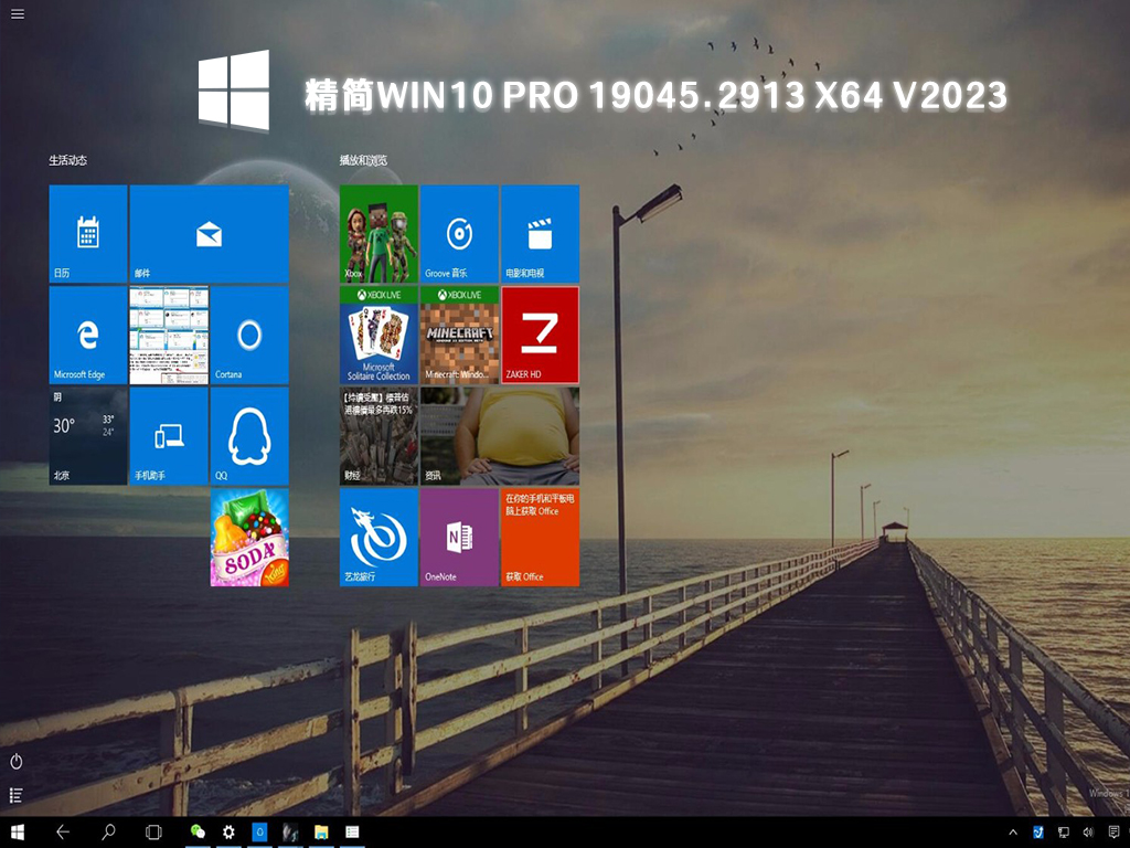 Win10 Pro精简版下载_Win10 22H2 19045.2913 64位简体中文版下载