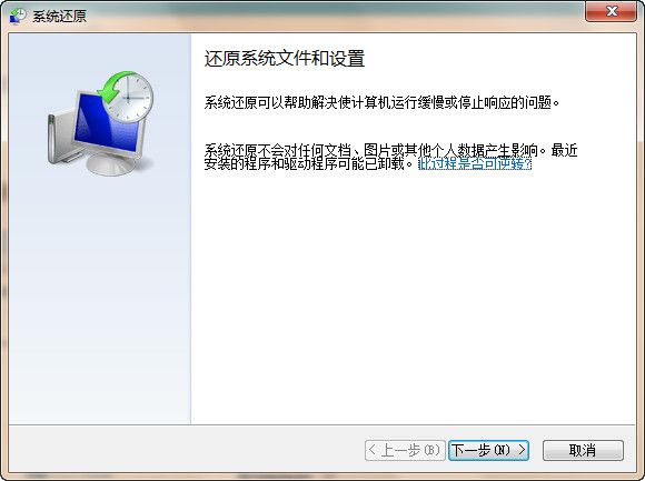 win7如何还原系统？怎么还原系统win7