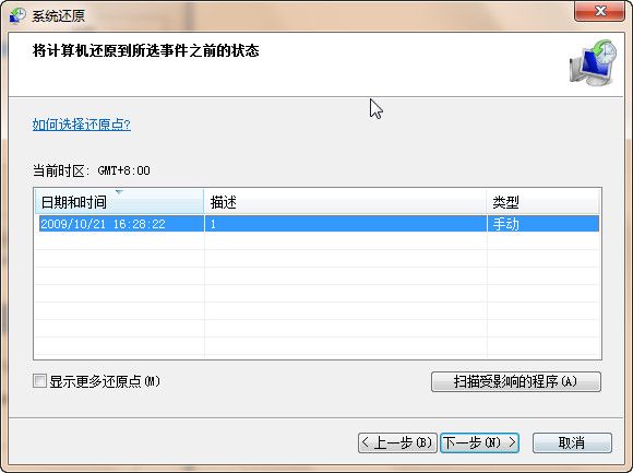 win7如何还原系统？怎么还原系统win7