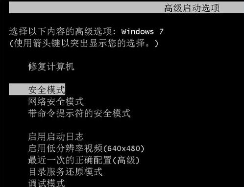 Windows7如何在安全模式中还原系统？