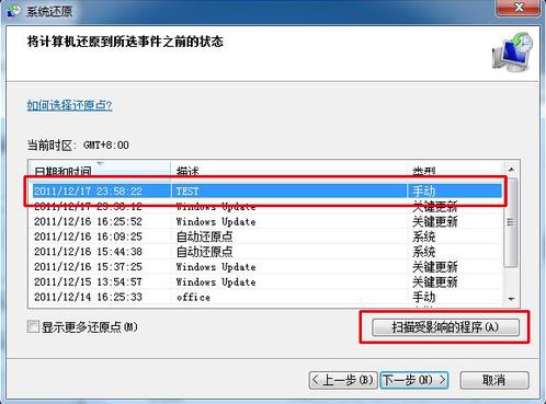 Windows7如何在安全模式中还原系统？