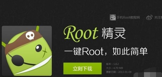 一键root工具哪个好,知识兔小编告诉你手机ROOT哪个最好