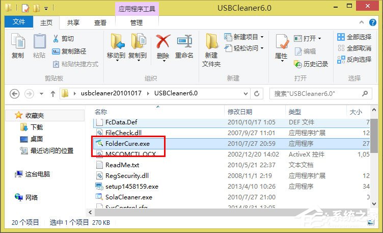 Win7系统怎么判断svchost.exe是不是可疑程序？