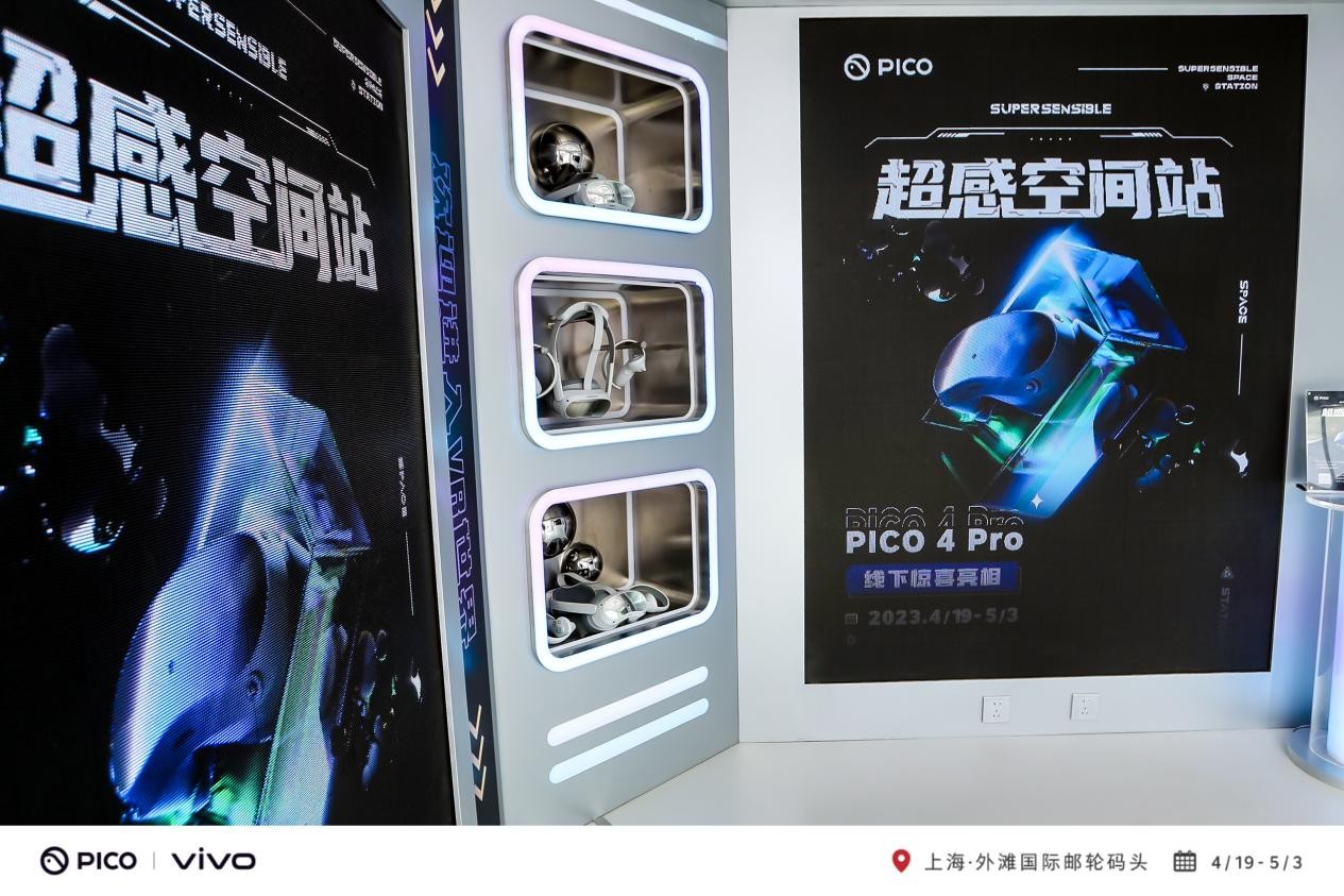 vivo 北外滩春日限定市集浪漫开启！PICO 超感空间站正式亮相！