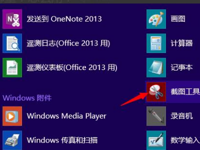 win10系统Win+Shift+S不能截图怎么办？