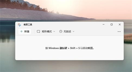 Win11怎么截屏按什么键？Win11截屏快捷键ctrl+alt+什么？