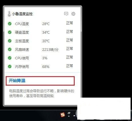 Win10自带温度监控功能在哪里打开？Win10开启自带温度监控教程