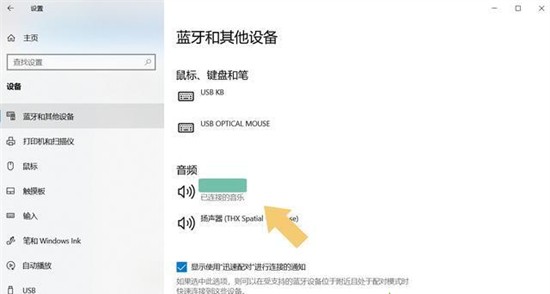 win10蓝牙耳机连接电脑后还是扬声器播放怎么办？