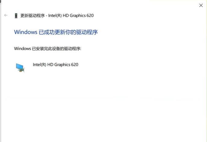 Win10系统Intel显卡驱动升级失败怎么解决？