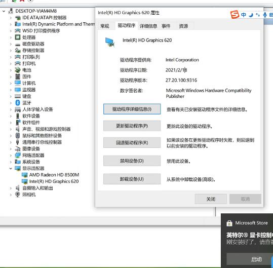 Win10系统Intel显卡驱动升级失败怎么解决？