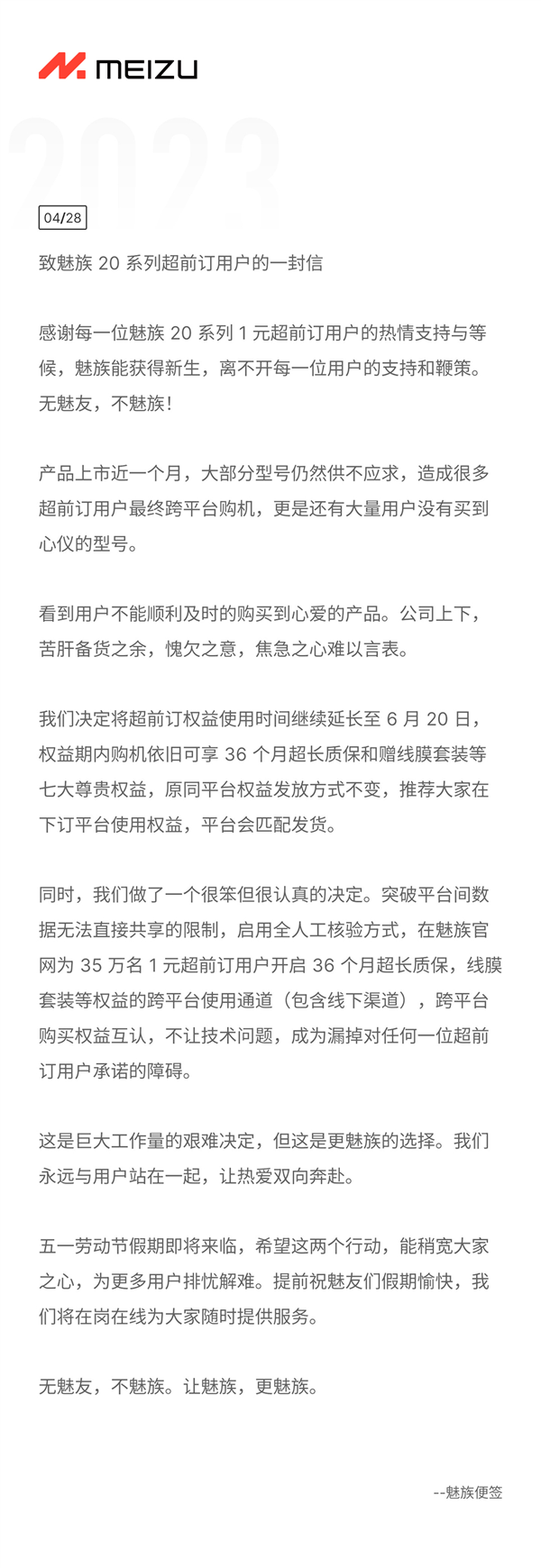 1元享36个月质保！魅族20超前订权益开启新模式