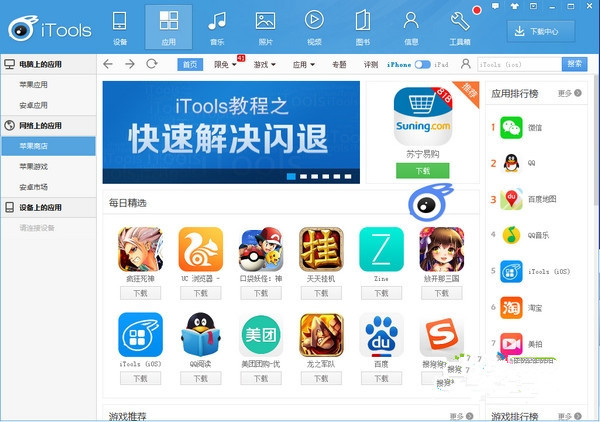 Itools（苹果手机助手）V4.5.10