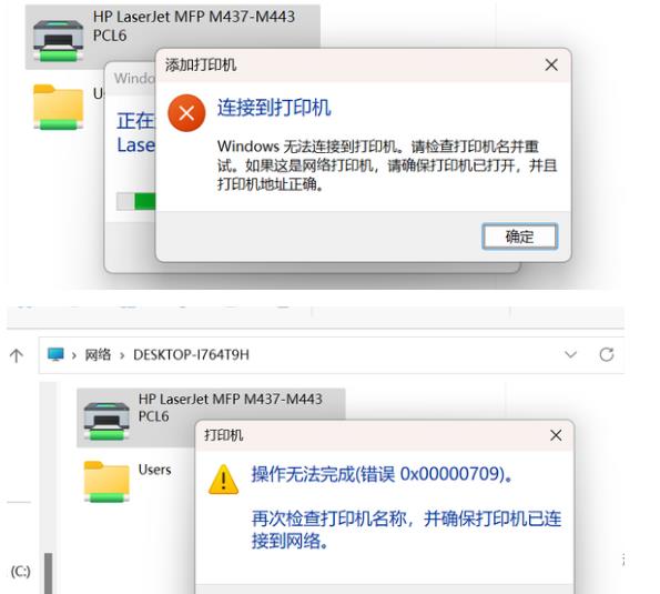 Win11共享打印机连接错误0x0000709解决方法