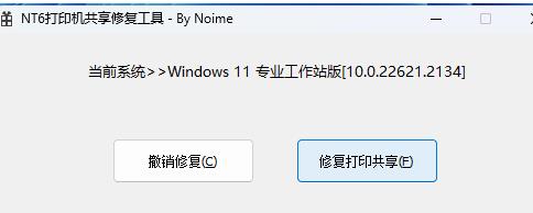 Win11共享打印机连接错误0x0000709解决方法