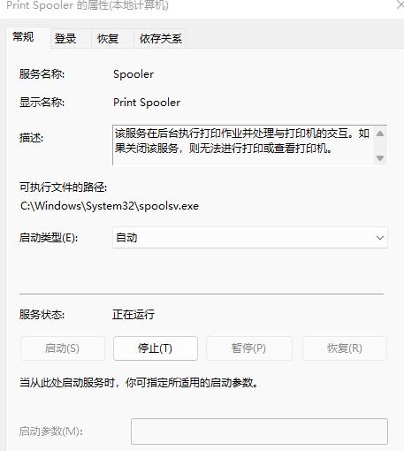 Win11共享打印机连接错误0x0000709解决方法