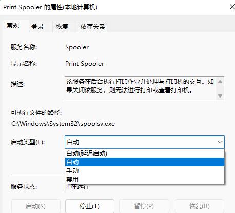 Win11共享打印机连接错误0x0000709解决方法