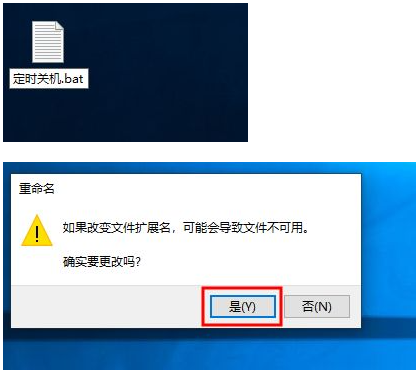 详解win10定时关机代码bat文件制作步骤