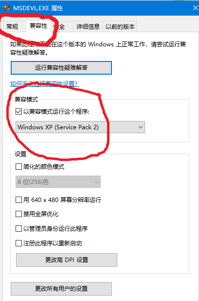 Win10系统不兼容vc6.0解决方法