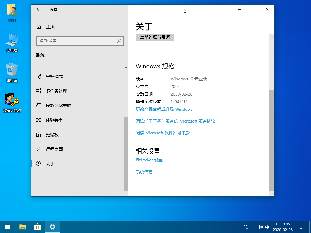 顽石Win10 20H1 19041.113 x64 极速优化版 多合一