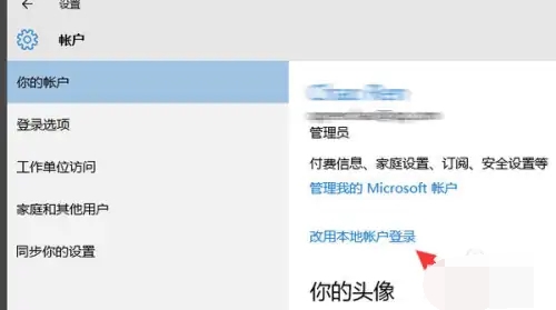 Win10账号如何退出登录_Win10退出账号登录方法