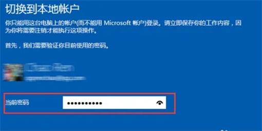 Win10账号如何退出登录_Win10退出账号登录方法