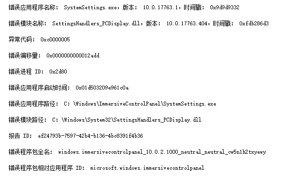 win10应用程序SystemSettings.exe错误0x9d9d9332解决方法