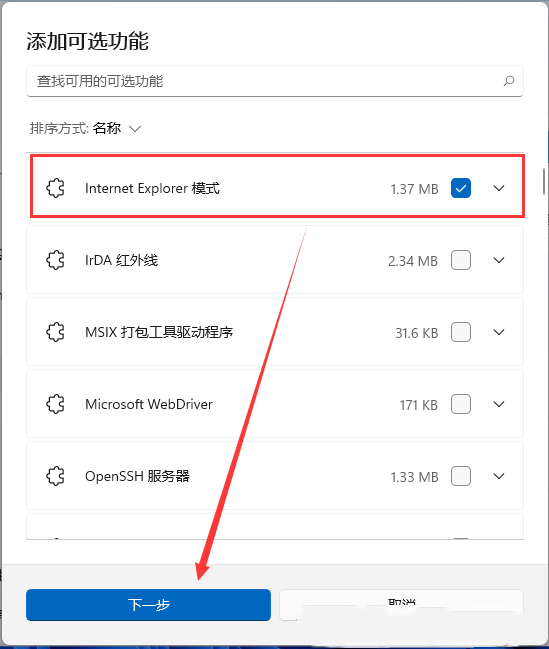 win11找不到Internet Explorer怎么办？win11 IE模式安装方法