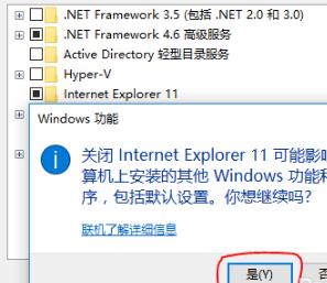 win10卸载internet explorer步骤演示