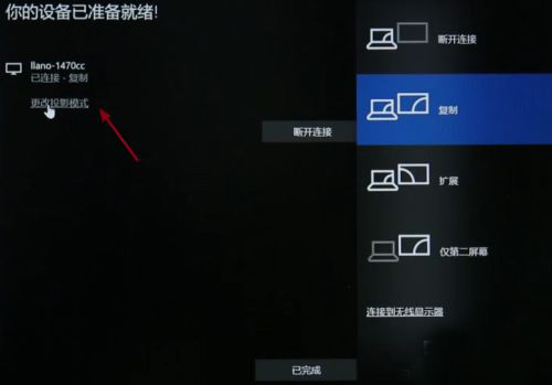 win10怎么投屏到电视上？win10电脑设置电视投屏教程