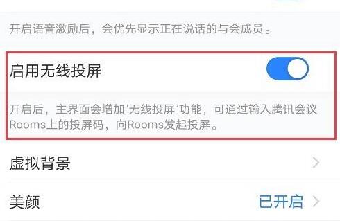 腾讯会议怎么投屏到电视？腾讯会议电视投屏方法