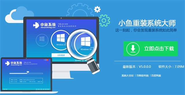 知识兔小编告诉你一键重装系统win7的方法