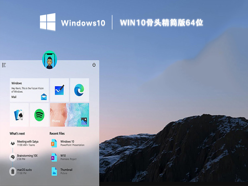 史上最精简的win10系统下载_2023win10骨头精简版64位下载