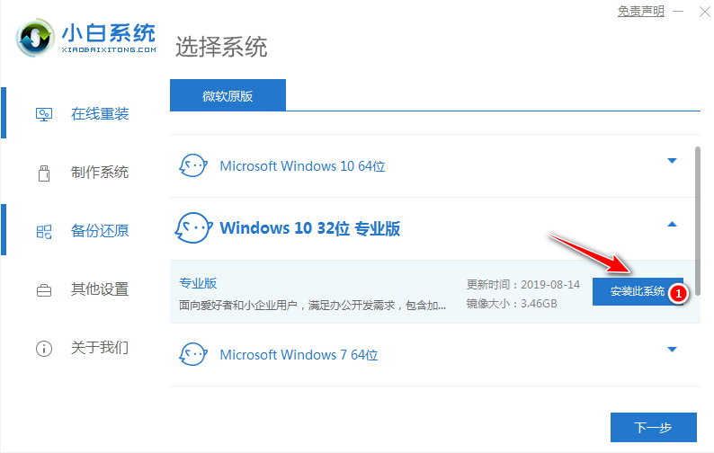 宏碁windows10系统下载在线重装教程