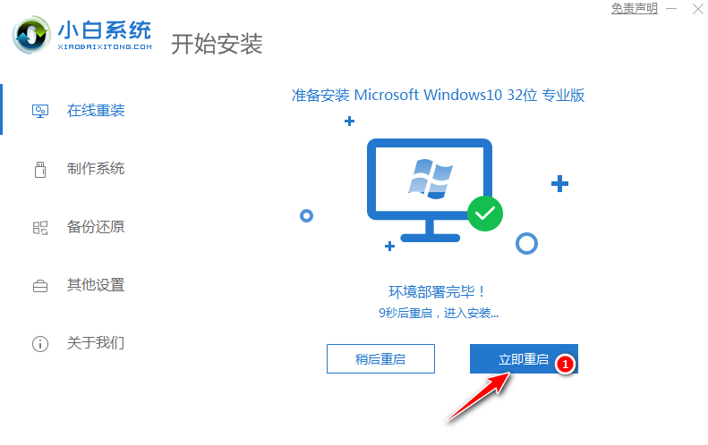 宏碁windows10系统下载在线重装教程