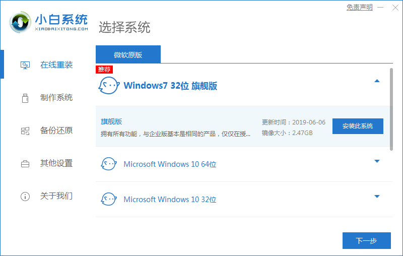 一款软件轻松搞定win10还原win7图文教程