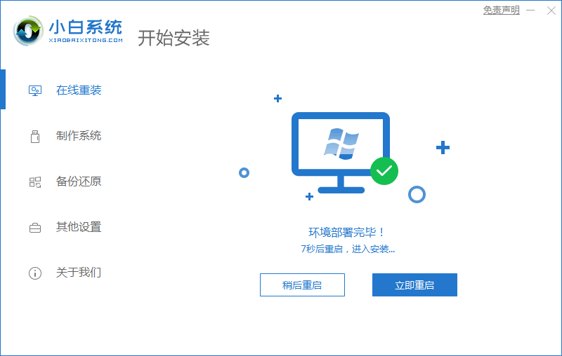 一款软件轻松搞定win10还原win7图文教程