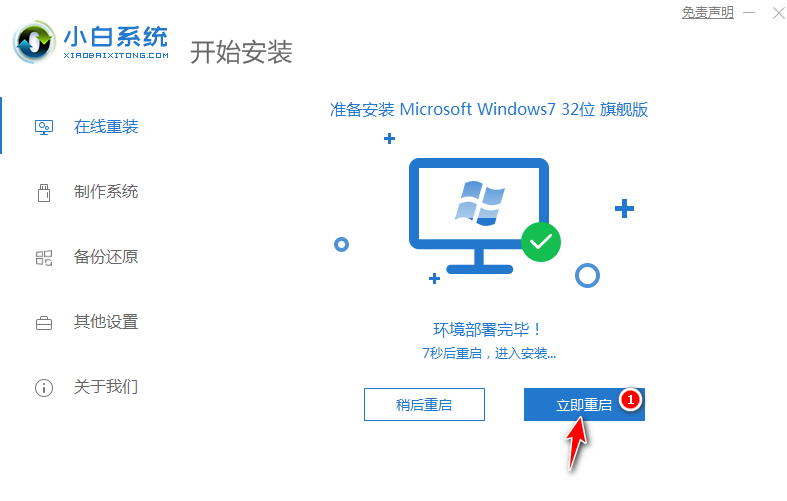 一键就能搞定的 win7 64 旗舰版在线安装教程