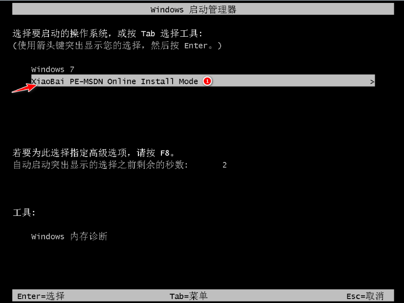 一键就能搞定的 win7 64 旗舰版在线安装教程